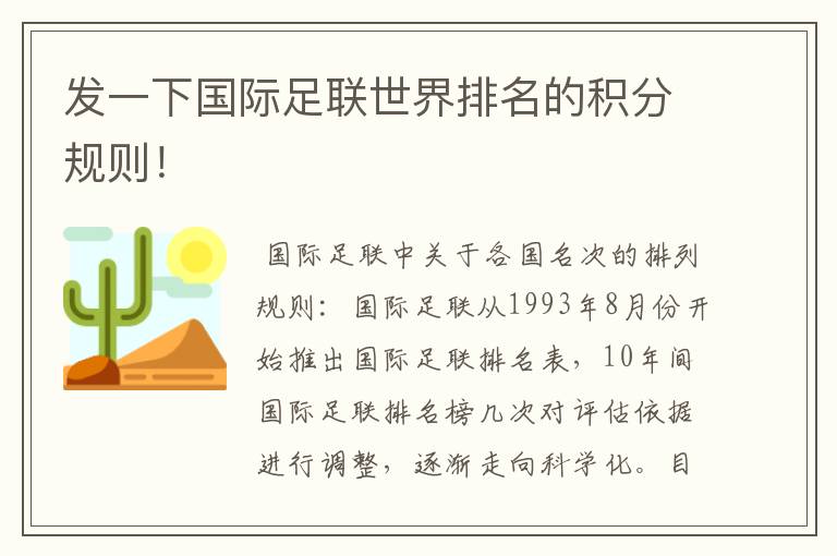 发一下国际足联世界排名的积分规则！