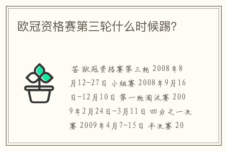 欧冠资格赛第三轮什么时候踢？