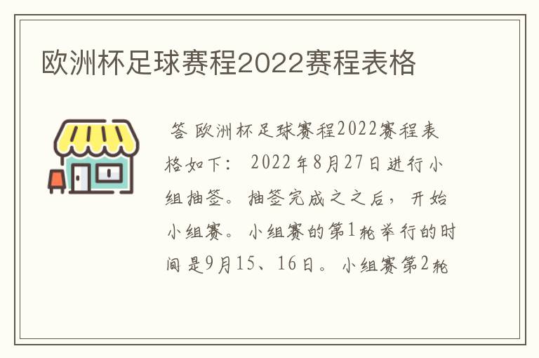 欧洲杯足球赛程2022赛程表格