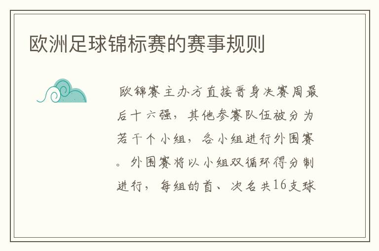 欧洲足球锦标赛的赛事规则