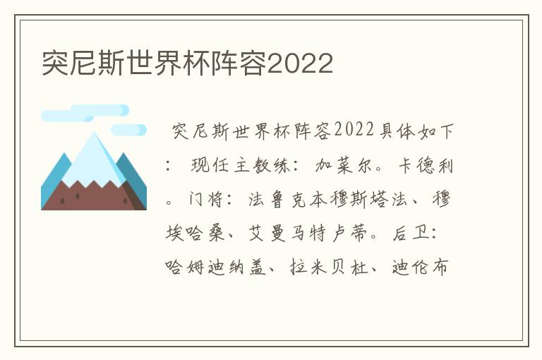 突尼斯世界杯阵容2022