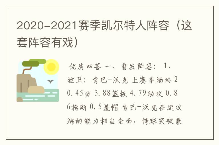 2020-2021赛季凯尔特人阵容（这套阵容有戏）