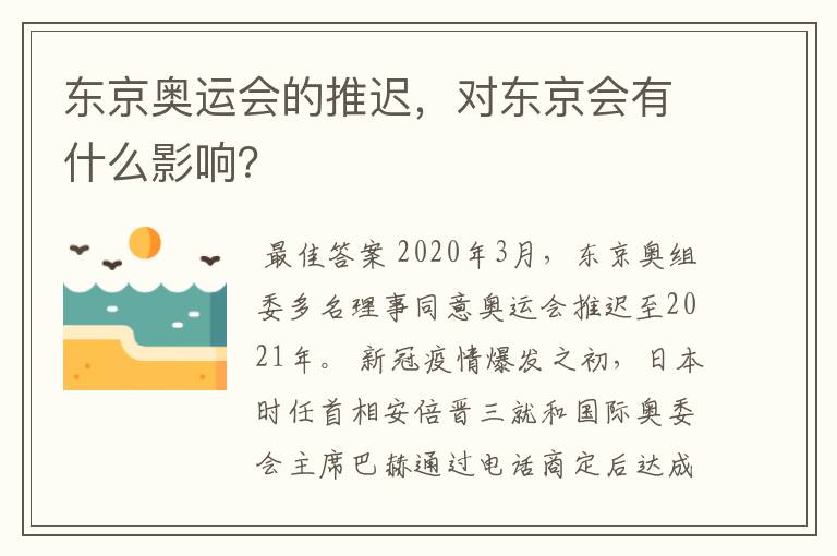 东京奥运会的推迟，对东京会有什么影响？