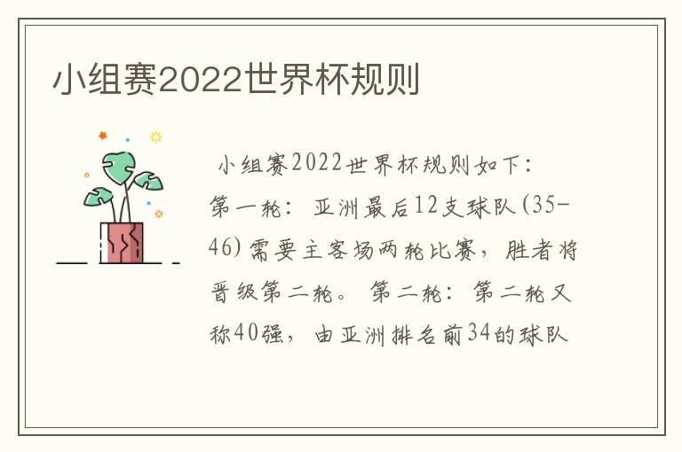 小组赛2022世界杯规则