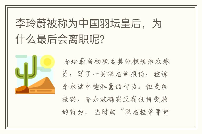 「羽毛球世界冠军」羽毛球世界冠军李玲蔚