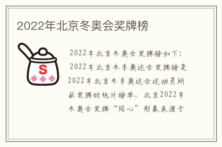 2022年北京冬奥会奖牌榜