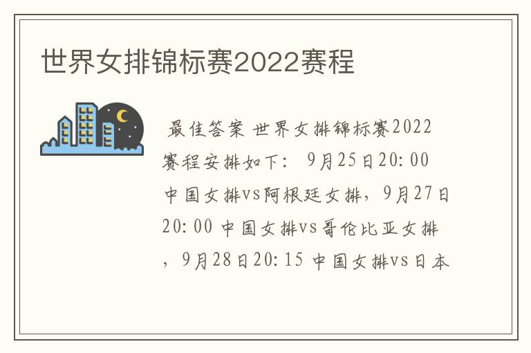 世界女排锦标赛2022赛程