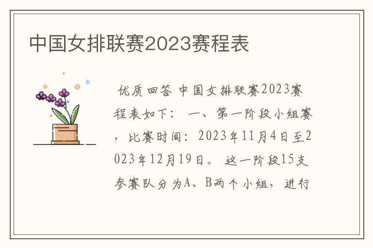 中国女排联赛2023赛程表