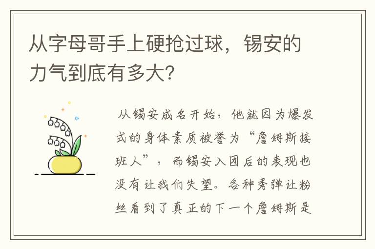 从字母哥手上硬抢过球，锡安的力气到底有多大？