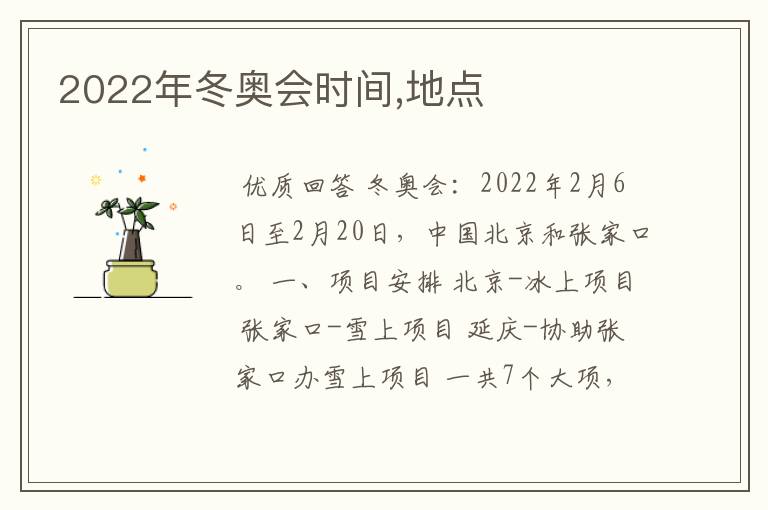 2022年冬奥会时间,地点