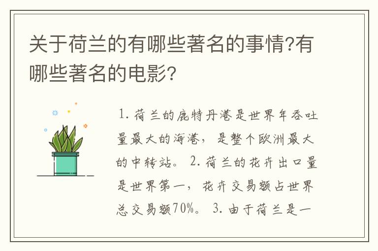 关于荷兰的有哪些著名的事情?有哪些著名的电影?