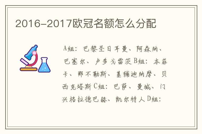 2016-2017欧冠名额怎么分配