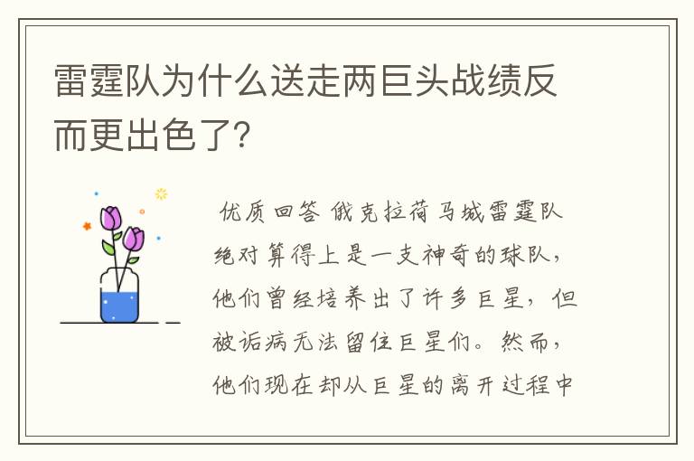 雷霆队为什么送走两巨头战绩反而更出色了？