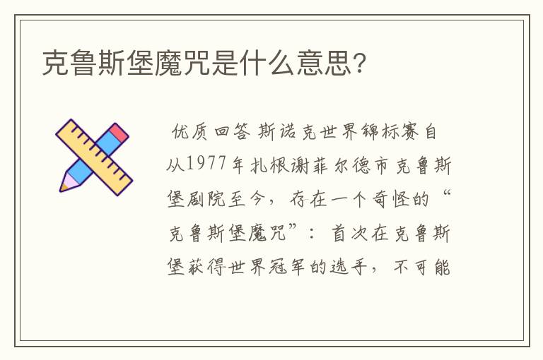 克鲁斯堡魔咒是什么意思?