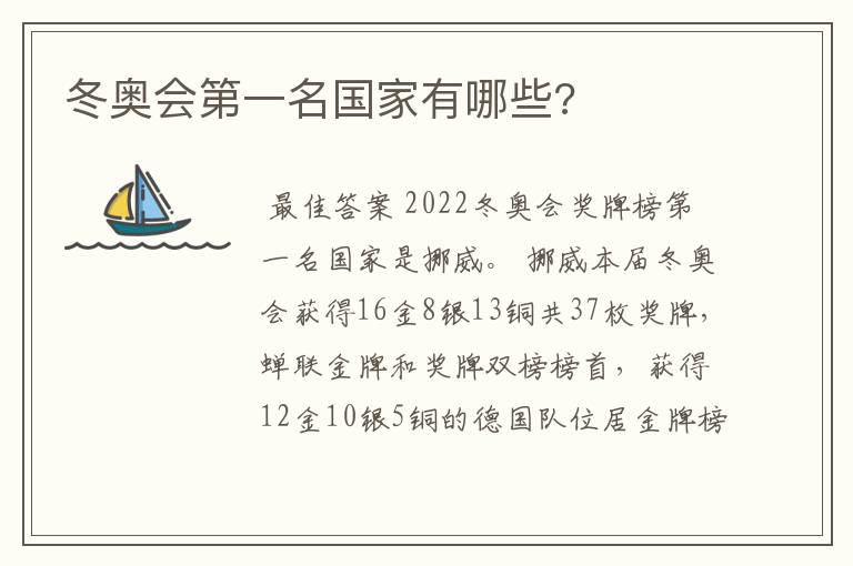 冬奥会第一名国家有哪些?