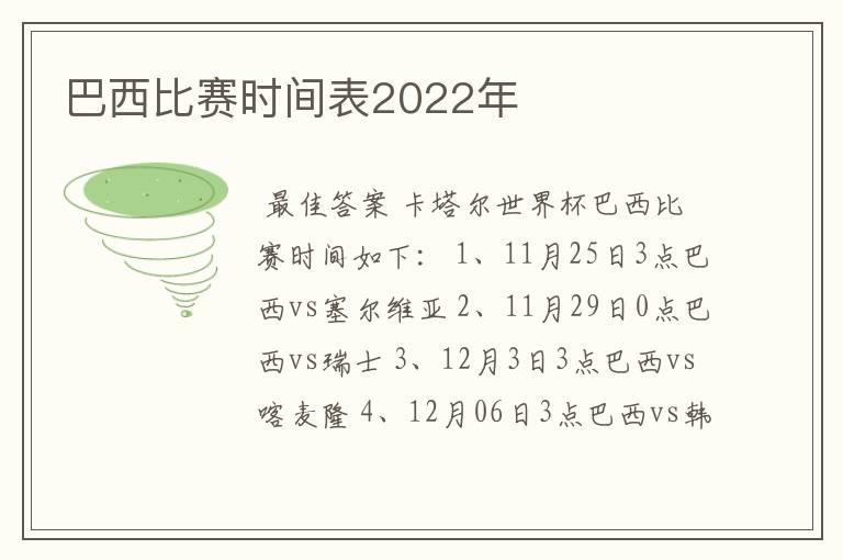 巴西比赛时间表2022年