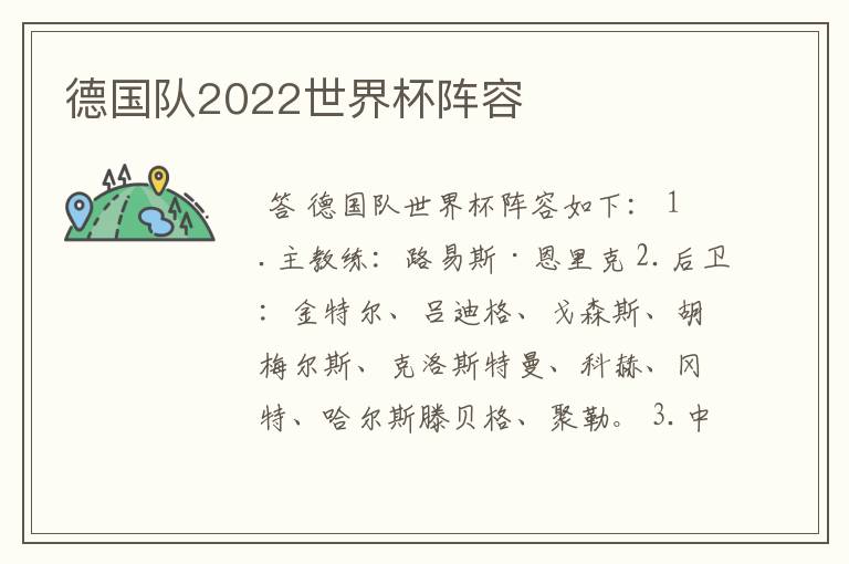 德国队2022世界杯阵容