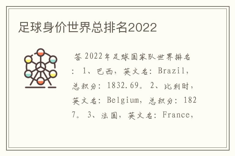 足球身价世界总排名2022