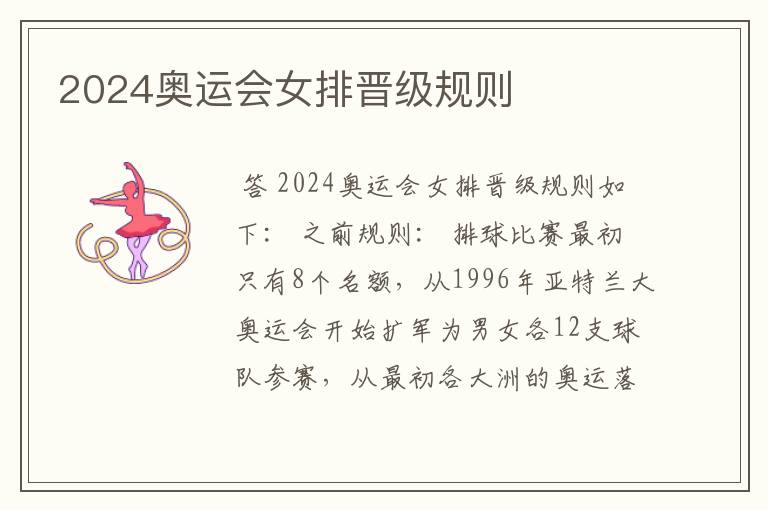 2024奥运会女排晋级规则