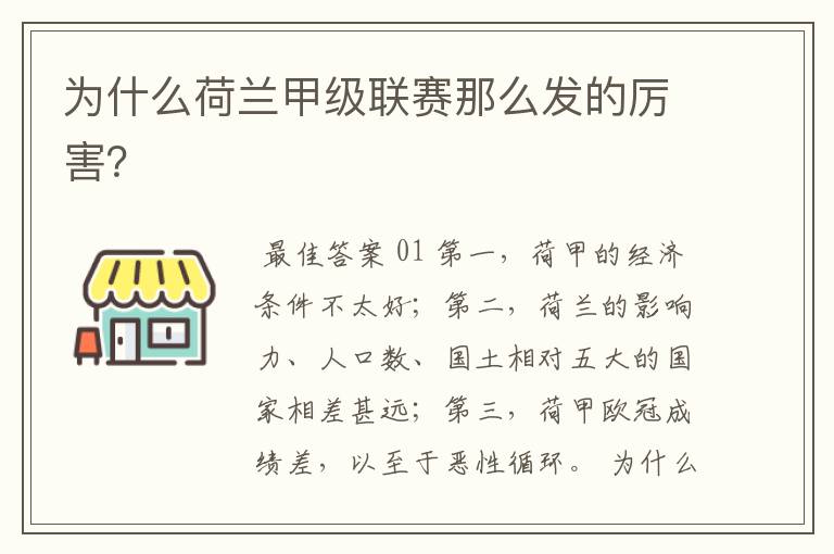 为什么荷兰甲级联赛那么发的厉害？