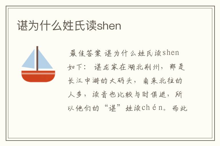 谌为什么姓氏读shen