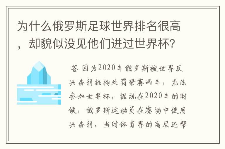 为什么俄罗斯足球世界排名很高，却貌似没见他们进过世界杯？