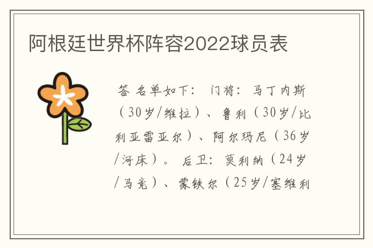 阿根廷世界杯阵容2022球员表