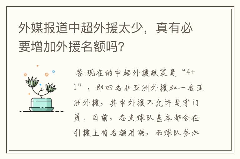 外媒报道中超外援太少，真有必要增加外援名额吗？