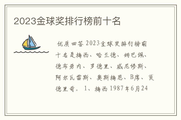 2023金球奖排行榜前十名