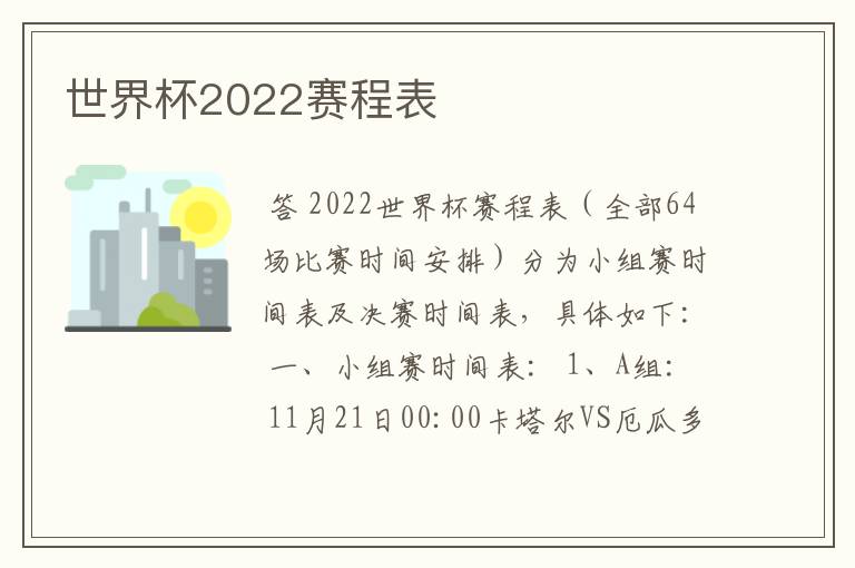 世界杯2022赛程表