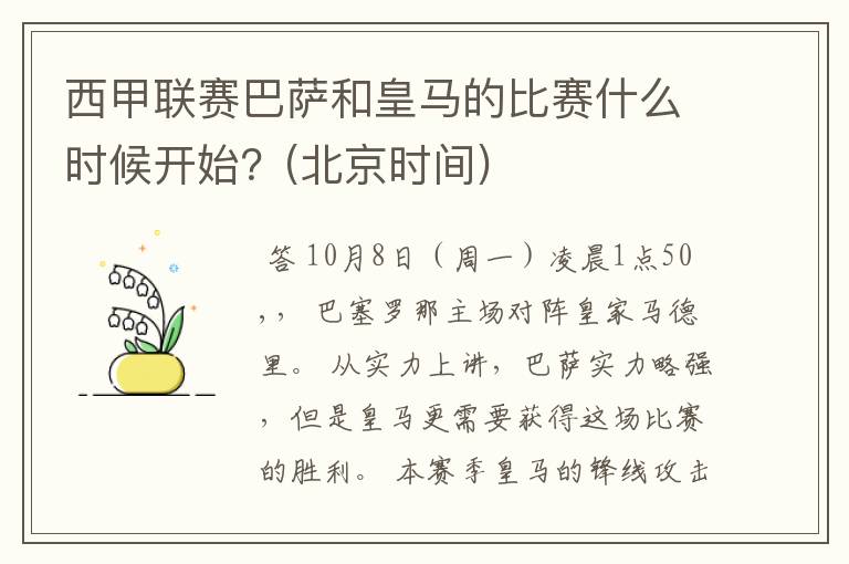 西甲联赛巴萨和皇马的比赛什么时候开始？(北京时间)