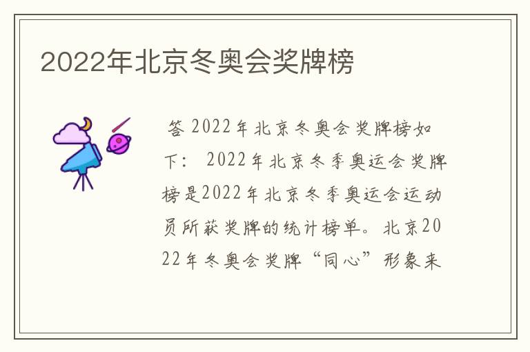 2022年北京冬奥会奖牌榜