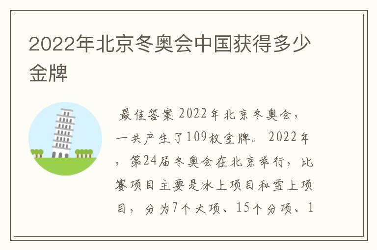 2022年北京冬奥会中国获得多少金牌