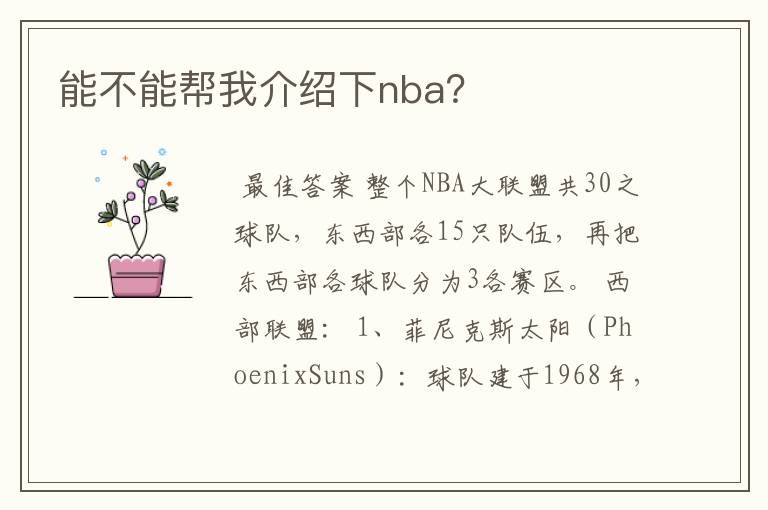 能不能帮我介绍下nba？