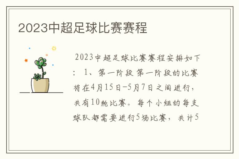 2023中超足球比赛赛程