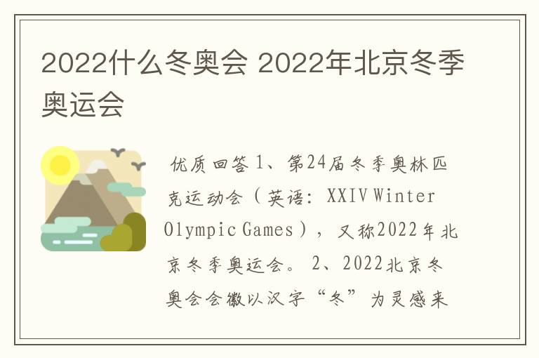 2022什么冬奥会 2022年北京冬季奥运会