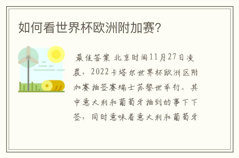 如何看世界杯欧洲附加赛？