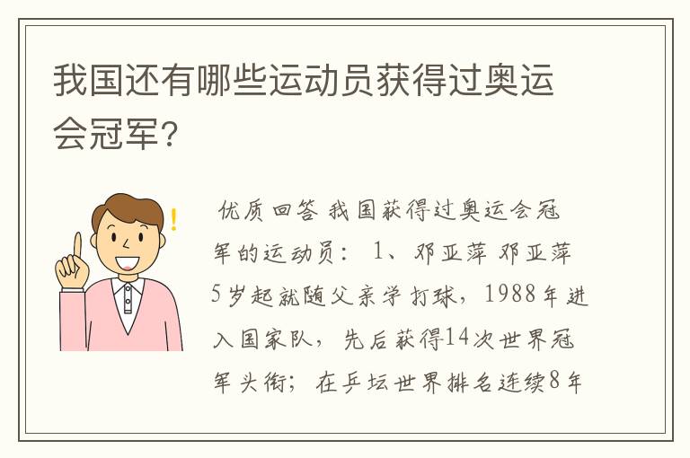 我国还有哪些运动员获得过奥运会冠军?