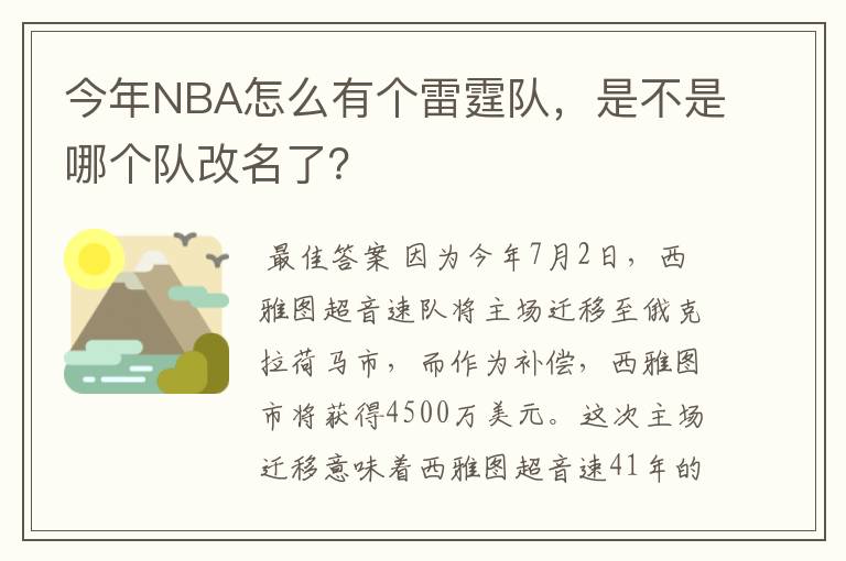 今年NBA怎么有个雷霆队，是不是哪个队改名了？