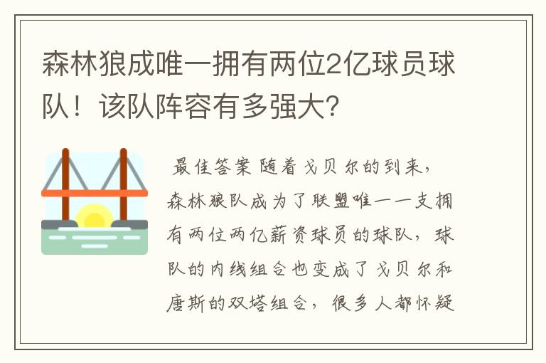 森林狼成唯一拥有两位2亿球员球队！该队阵容有多强大？