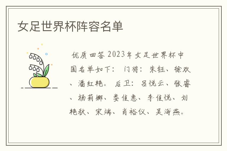 女足世界杯阵容名单