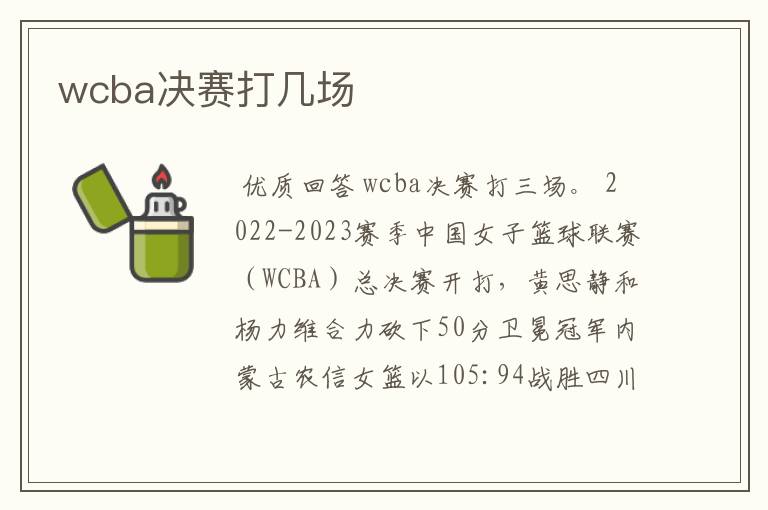 wcba决赛打几场