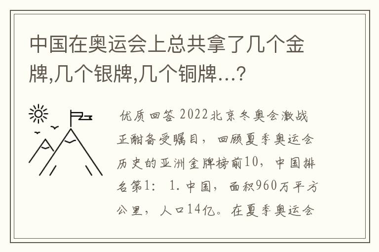 中国在奥运会上总共拿了几个金牌,几个银牌,几个铜牌…？