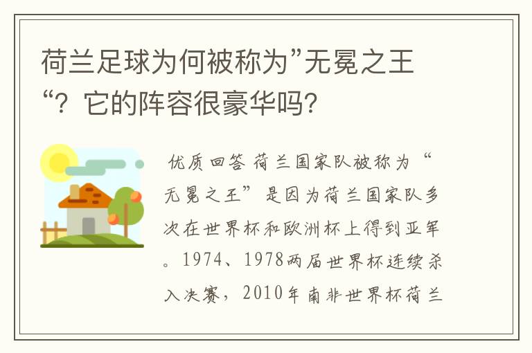 荷兰足球为何被称为”无冕之王“?它的阵容很豪华吗?