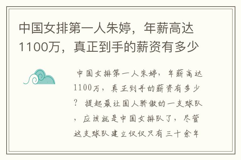 中国女排第一人朱婷，年薪高达1100万，真正到手的薪资有多少？