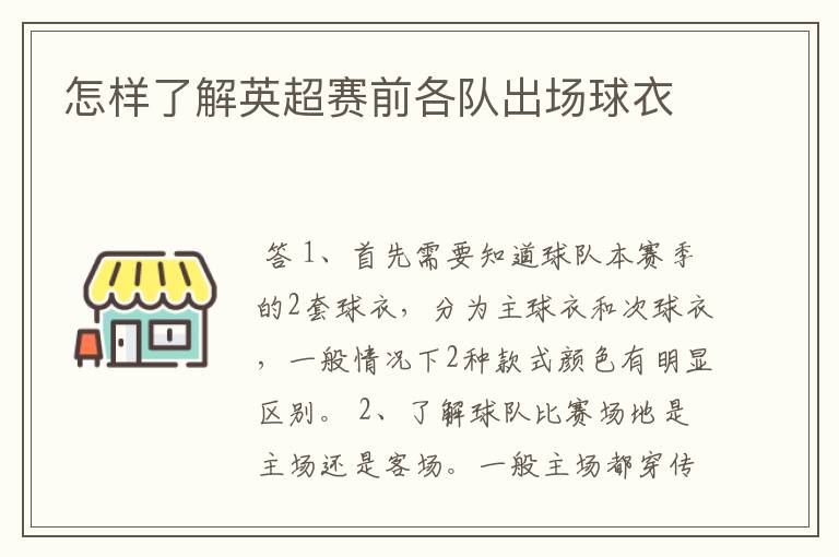 怎样了解英超赛前各队出场球衣