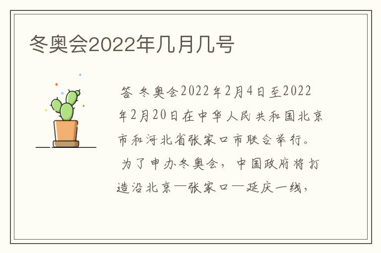 冬奥会2022年几月几号