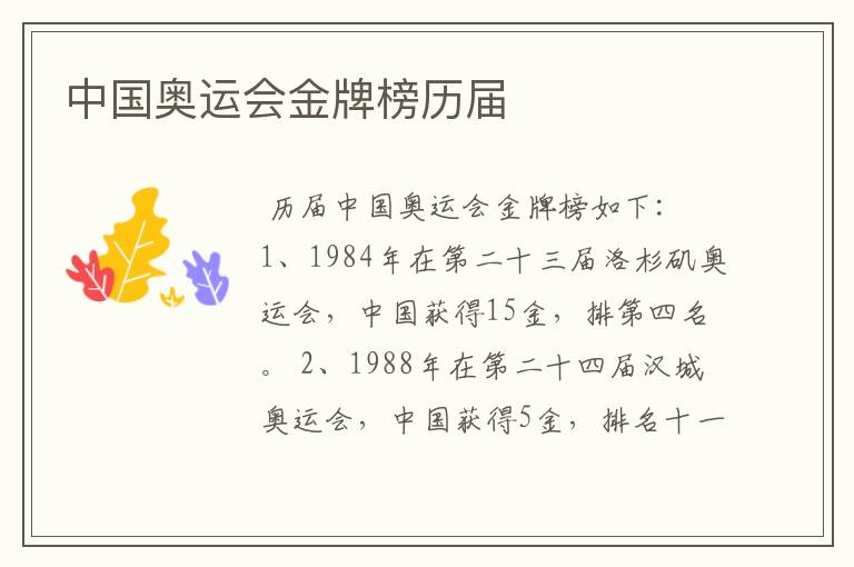 中国奥运会金牌榜历届