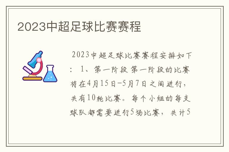 2023中超足球比赛赛程