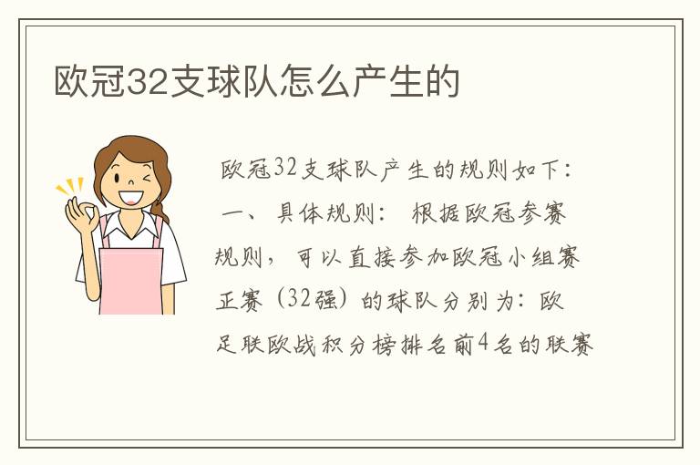 欧冠32支球队怎么产生的